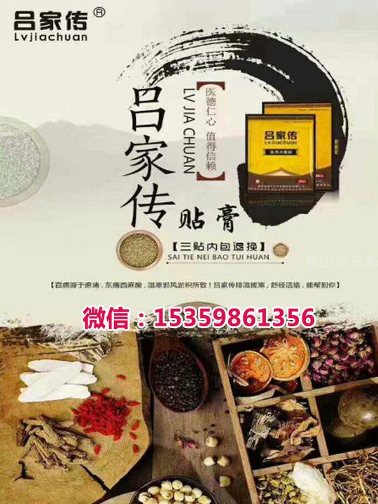 吕家传膏药微商传销骗局大揭秘,真相触目惊心!