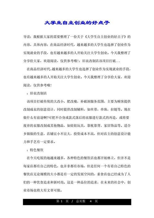10个大学生创业好点子推荐