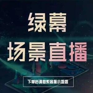 手机画中画抖影工厂同款虚拟直播间抠像布设备素材绿幕软件激活