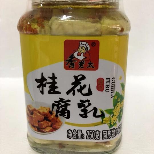 广西桂林三宝特产香老太桂花腐乳白腐乳原味霉豆腐乳240g*1瓶