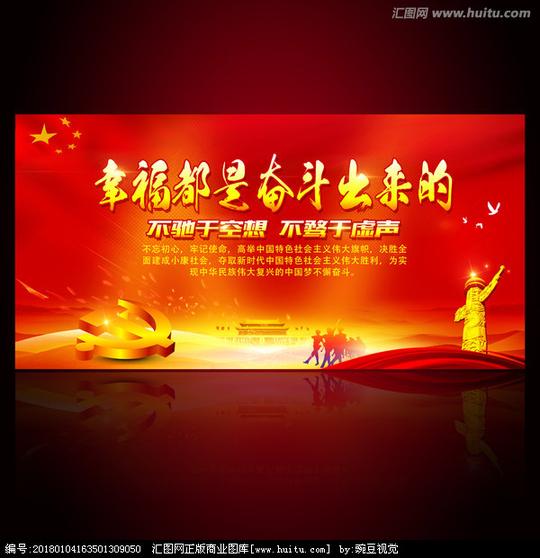 讲话部队展板军队展板十九大砥砺奋进新时代十九大学习元旦讲话精神
