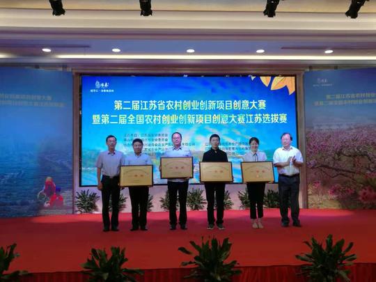 朱新华副主任出席第二届全省农村创业创新项目创意大赛