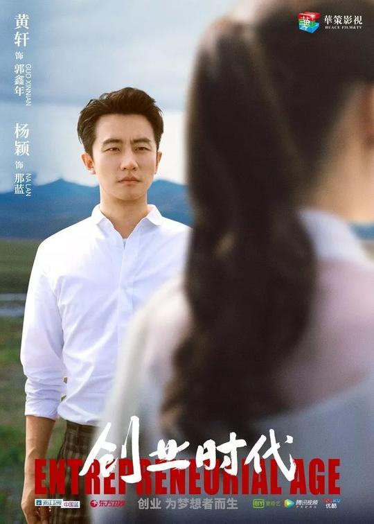 《创业时代》:用青春故事高扬改革开放中国的精神气质