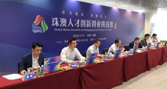 “珠澳人才创新创业挑战赛”复赛20个项目线上大比拼