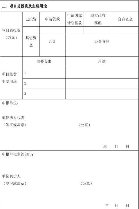 湖北省科技支撑计划创新创业服务能力建设类项目申报书格式
