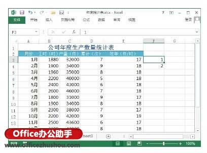 word2010如何插入excel电子表格