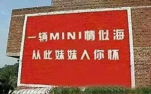 农村刷墙广告