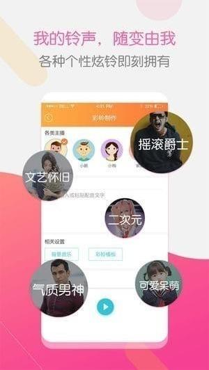 配音彩铃秀app
