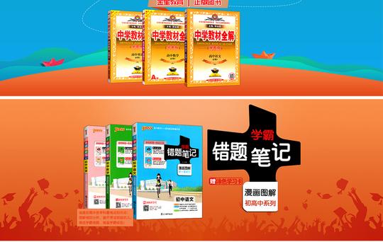 中小学教辅书图书电商1920全屏海报模版