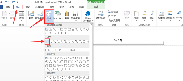 如何在word页眉中设置每页不同的页眉