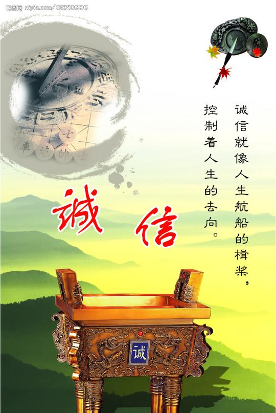 校园文化诚信系列图片