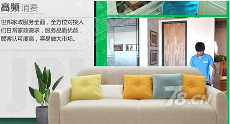 世邦保洁家政服务加盟覆盖范围广服务项目多