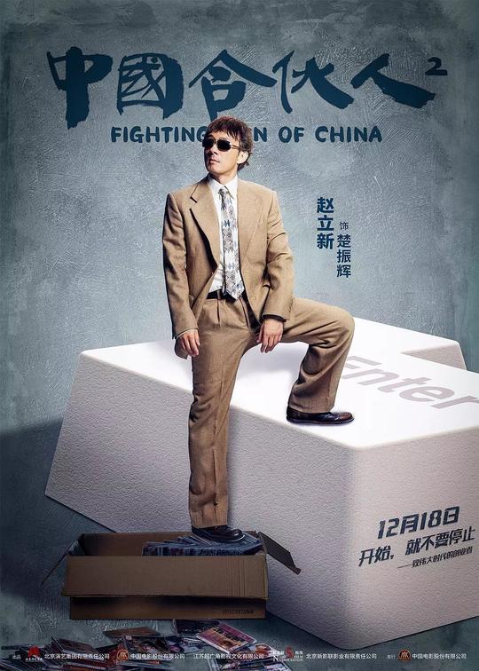 影片立足于改革开放以来的互联网创业大潮,因此本款海报选用了最具有