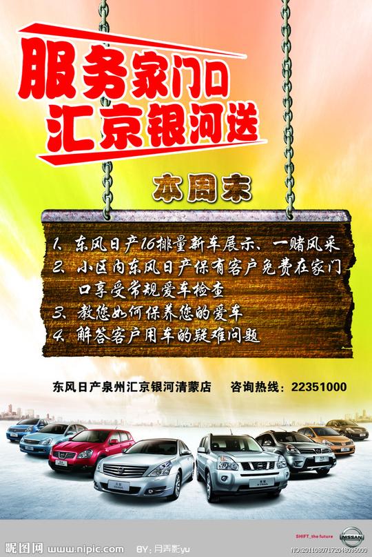 服务家门口汽车海报图片