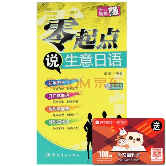 正版零起点说生意日语日语商务口语日语入门自学教材日语学习书