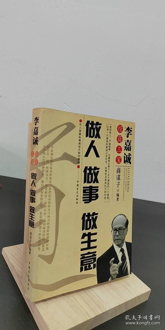 做人做事做生意