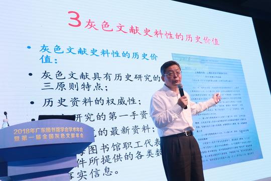 广东图书馆学会2018年学术年会暨第一届全国灰色文献年会在东莞召开