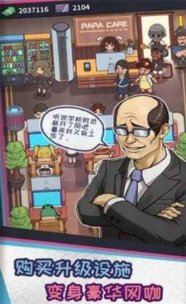 创业开网吧红包版