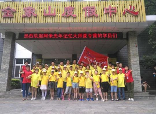 阿米光年夏令营