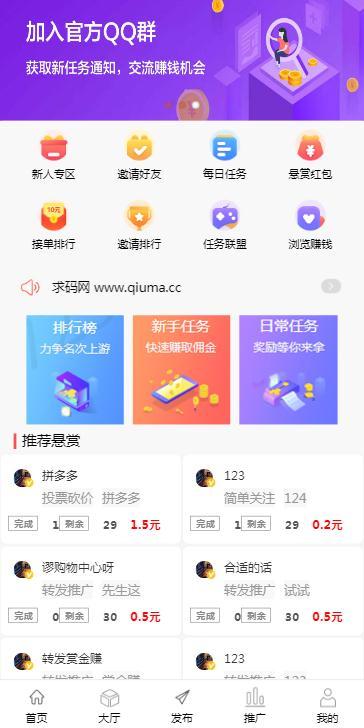 商业运营级任务悬赏大厅/快手抖音火山点赞/兼职蚂蚁帮扶仿众人帮悬赏猫/趣闲赚任务插图
