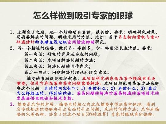 本项目解决问题的方法;第三句话:解决问题的具体内容;最后一句话