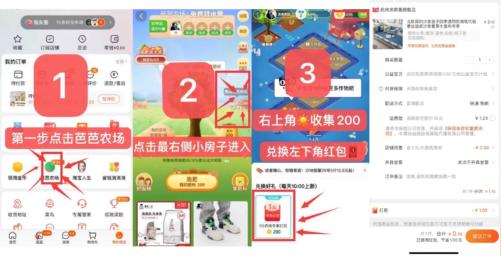 淘宝“芭芭农场”兑换1亓荭包看上图步骤，马上发0.1