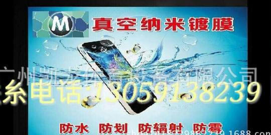 一本万利小投资大回报新兴项目手机镀膜剂防水纳米镀膜