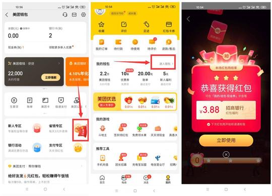 美团绑定招商银行储蓄卡用户领3.88元红包