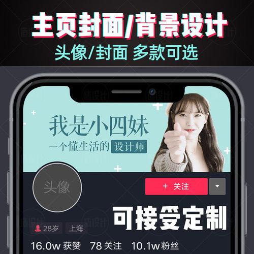 抖音个人主页封面设计视频背景图片制作美食书单励志音乐透明头像
