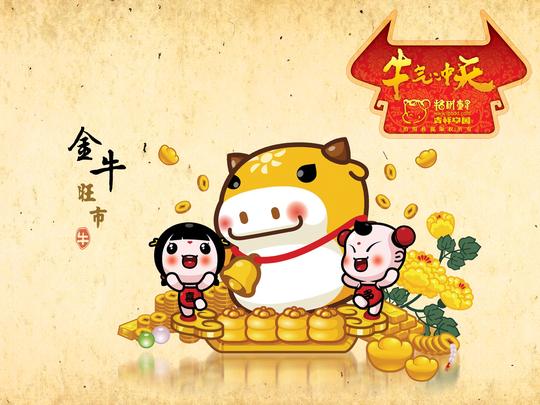 牛气冲天群仙贺岁壁纸牛气冲天群仙贺岁壁纸