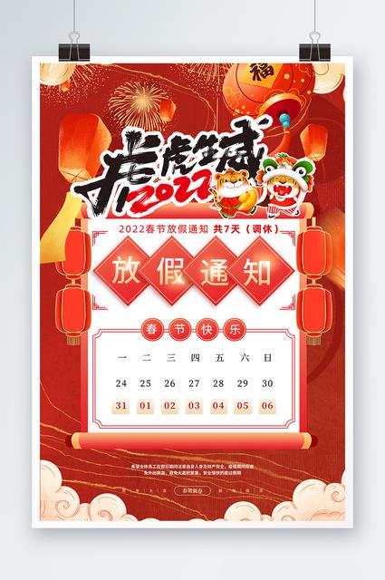 春节放假通知怎么写2018