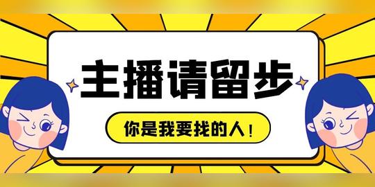 【热帖】快手公会合作联营，快手直播提成比例