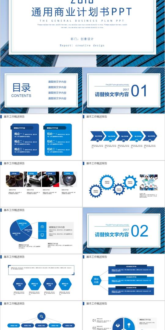 蓝色简约通用商务项目计划书ppt创业计划书项目评估创业投资