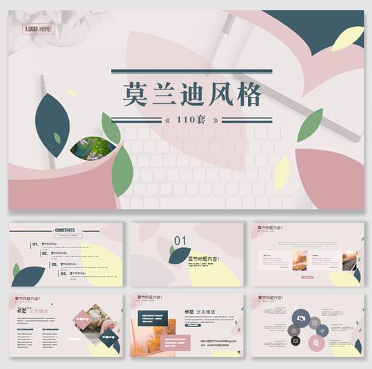 莫兰迪色系风格ppt模板高端时尚复古简约线条设计感动态素材模板