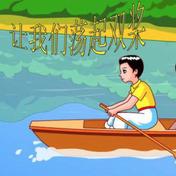 让我们荡起双桨(R7)