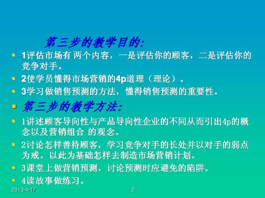 3,syb创业培训第三步:评估你的市场ppt