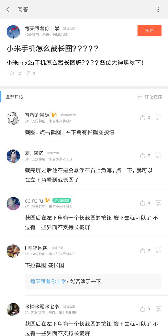 小米手机怎么截长图?