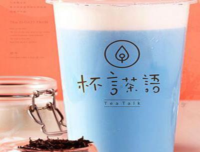 杯言茶语怎么样?