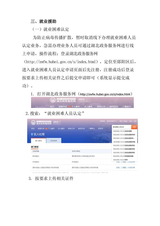 十堰市郧阳区关于疫情防控期间就业创业工作网上办理公告