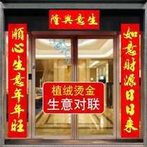 生意对联2022虎年新款过年新年店铺商场门市生意兴隆开业大门贴纸