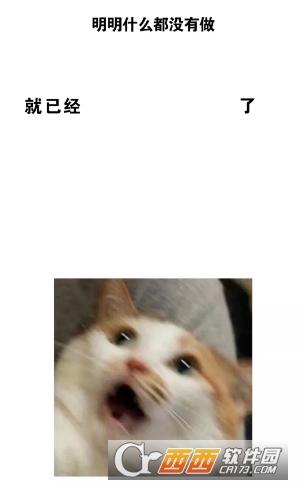 明明什么都没做就已经壁纸图片