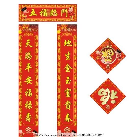 长安汽车新春对联福字长安汽车新春对联福字福娃五福临门cdr