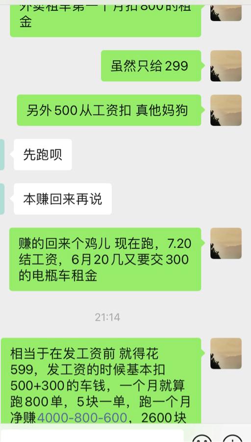 211毕业，冷门专业，失业几个月，给未上岗的同学朋友们避避雷，外卖行业要不不选，要选就使劲跑。