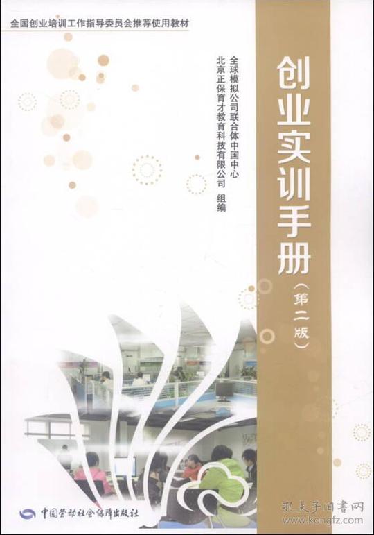 创业实训手册(第二版)