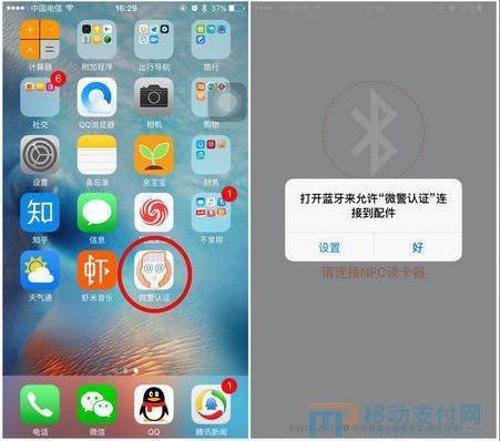 快来用"网络身份证认证"app:活体人脸+密码认证