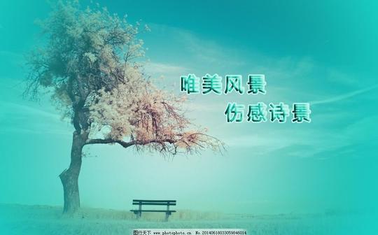 风景唯美伤感素材风景唯美伤感素材免费下载蓝色背景绿色背景