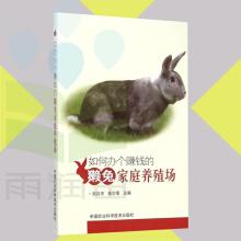 如何办个赚钱的獭兔家庭养殖场养兔技术兔子养殖技术书高效养兔技术大全疾病诊断防治技术饲养兔子养殖书籍大