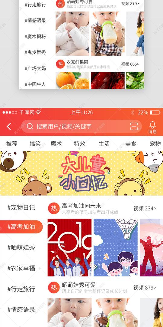 红色系短视频app界面模板