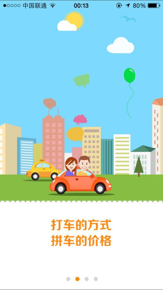 滴滴拼车手机appui设计-图翼网(tuyiyi.com)-优秀app设计师联盟