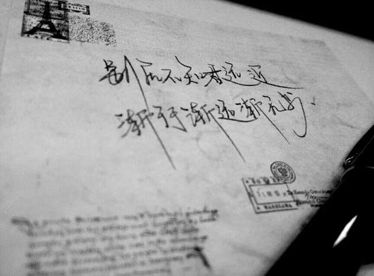 『别后不知君远近&lt;/strong&gt;,渐行渐远渐无书.』